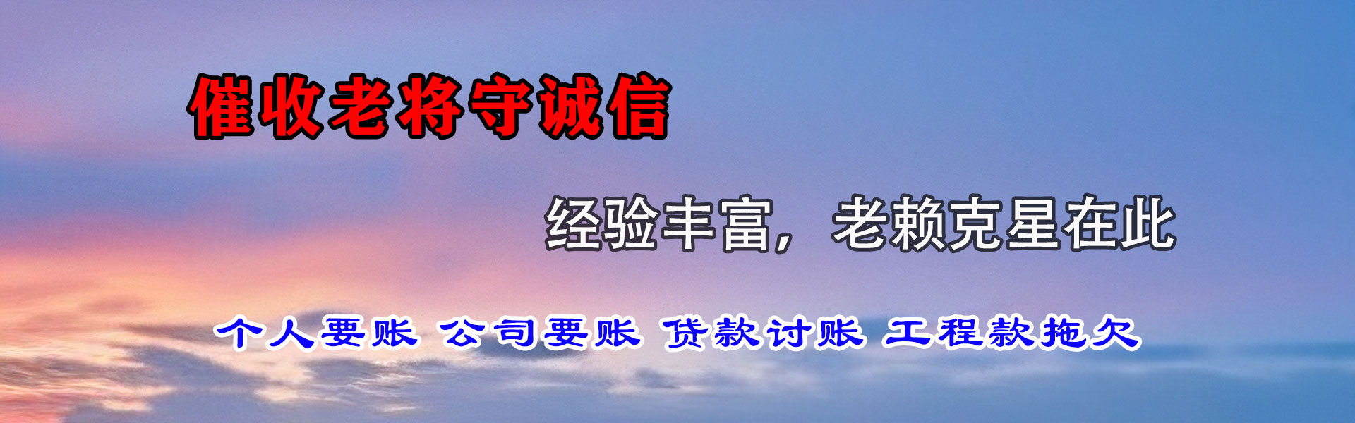 颍东催账公司